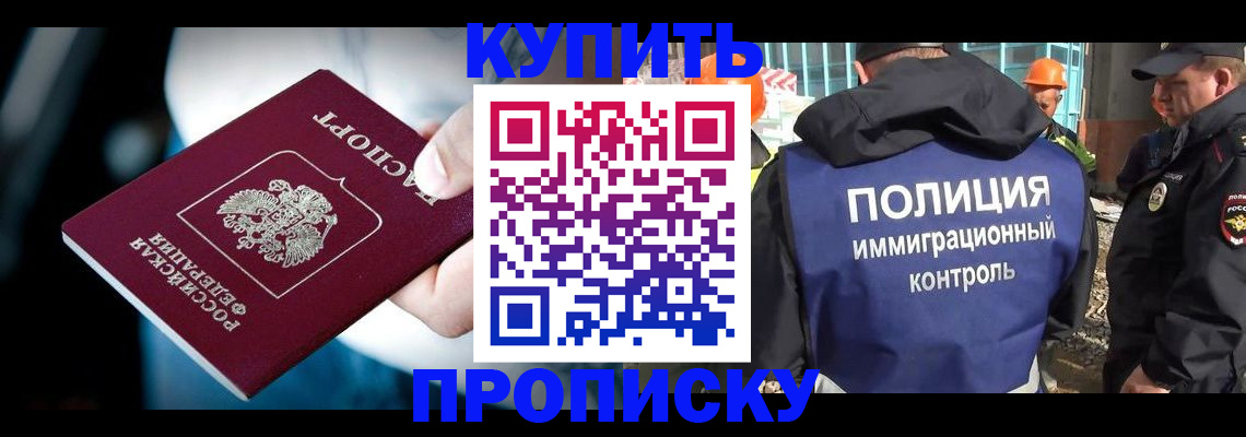 прописка ребенка в Видном